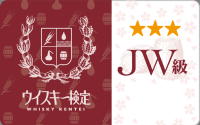 JW級